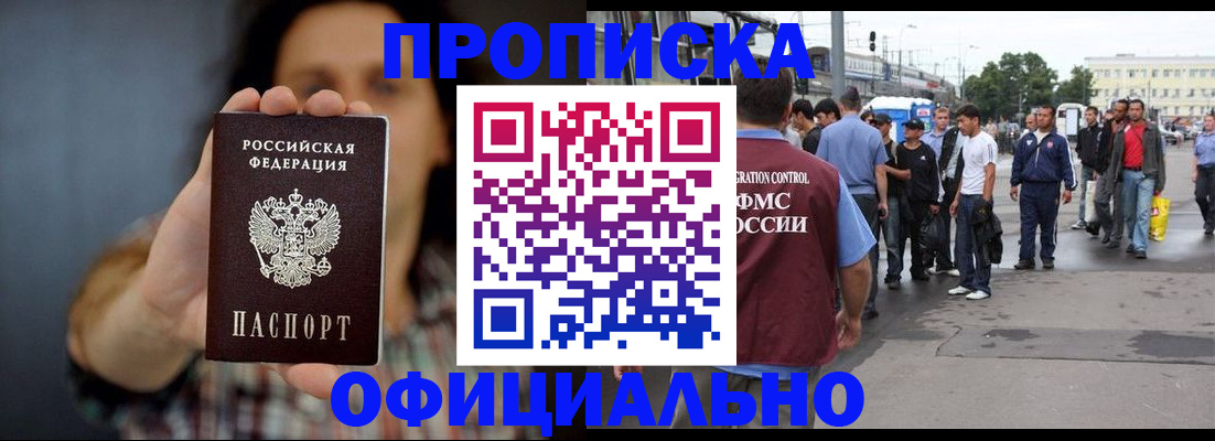 временная прописка в Асбесте