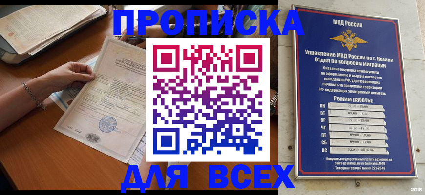 прописка для школы в Асбесте