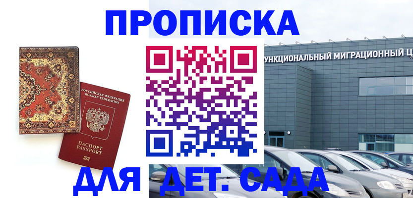 прописка для работы в Асбесте