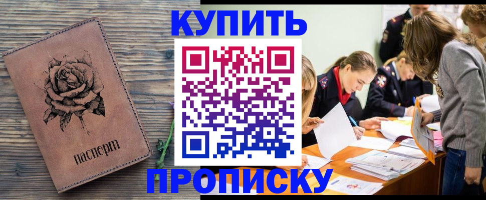 прописка паспорт в Асбесте